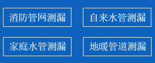 绥芬河暗管漏水检测